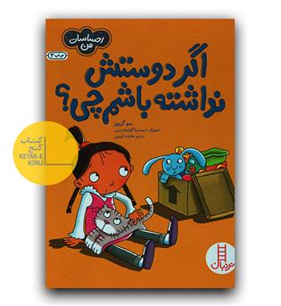 اگر دوستش نداشته باشم چی-
