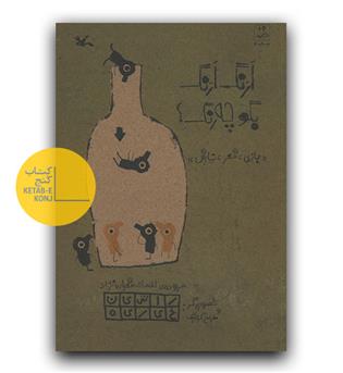 ارنگ ارنگ بگو چه رنگ -