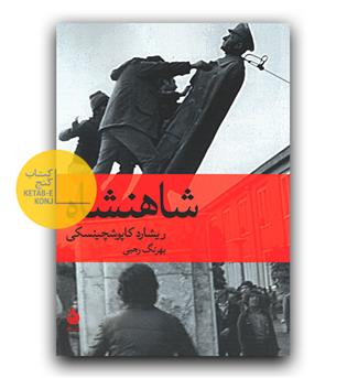 شاهنشاه