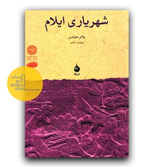 شهریاری ایلام