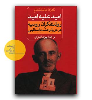 امید علیه امید