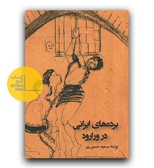 برده های ایرانی در ورارود