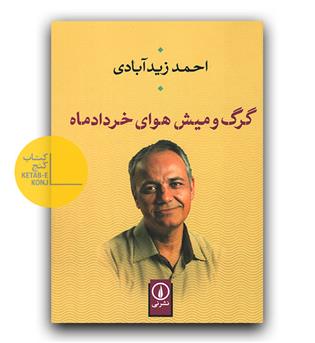 گرگ و میش هوای خرداد ماه