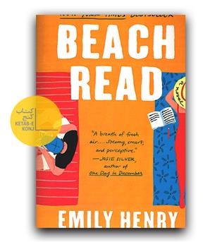 داستان انگلیسی Beach Read (ساحلی)