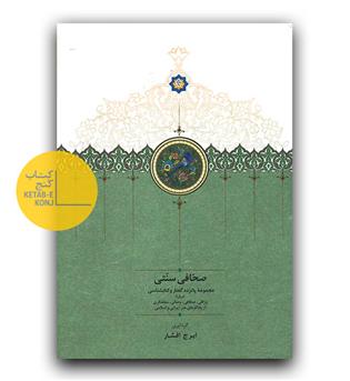 صحافی سنتی