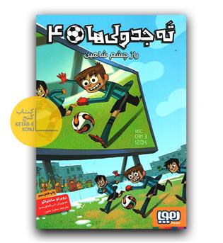 ته جدولی ها 4