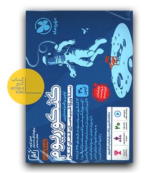 مهر و ماه کنکوریوم ریاضی ج1 1405