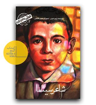 کودکی نامداران- (من علی حاتمی هستم)