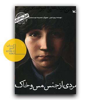 کودکی نامداران- (من علی اکبر صنعتی هستم)
