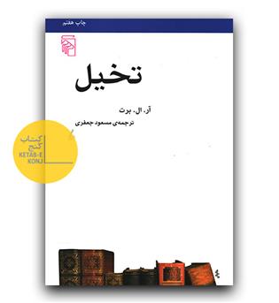 تخیل