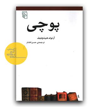 پوچی
