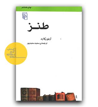 طنز