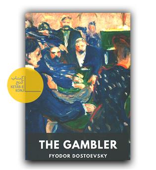 داستان انگلیسی The Gambler (قمارباز)