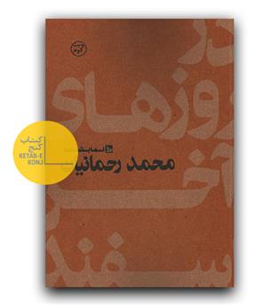 در روزهای آخر اسفند