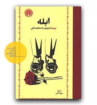 ابله 