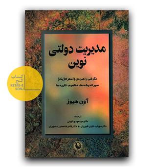 مدیریت دولتی نوین