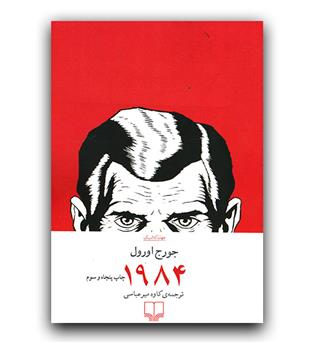 1984 نوزده هشتاد و چهار