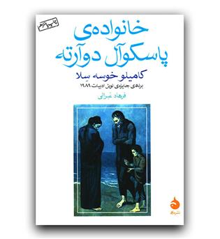 خانواده ی پاسکوآل دوآرته 