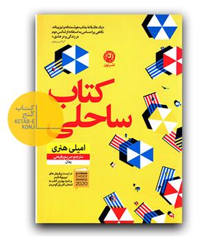 کتاب ساحلی