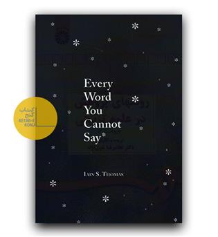 داستان انگلیسی Every word you Cannot Say (هر کلمه ای که نمی توانید بگویید)