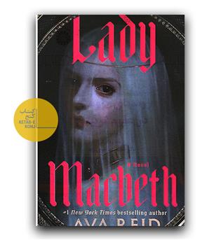 داستان انگلیسی Lady Macbeth (لیدی مکبث)