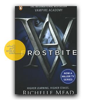 داستان انگلیسی Vampire Academy 2 (آکادمی خون آشام 2)