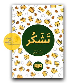 تشکر 