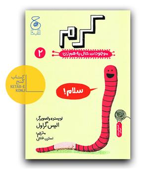موجودات حال به هم زن- کرم 