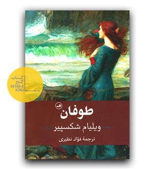 طوفان