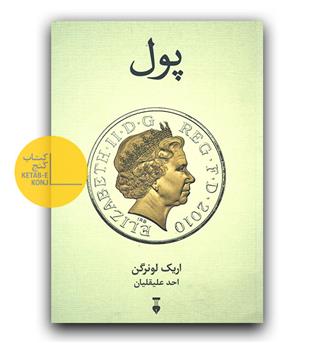 پول 