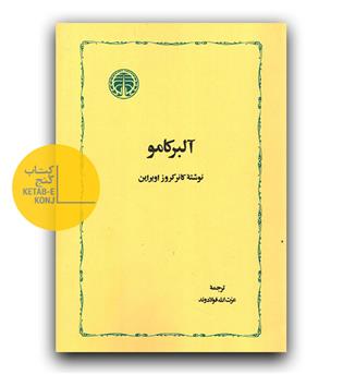 آلبر کامو