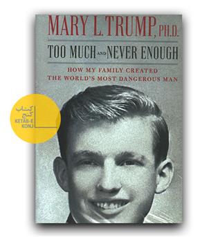 داستان انگلیسی Too Much and Never Enough (خیلی زیاد اما همیشه ناکافی)