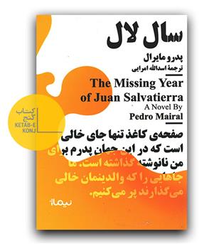 سال لال 