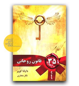 35 قانون روحانی 