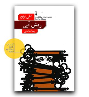 ریش آبی