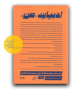 ادبیات من 