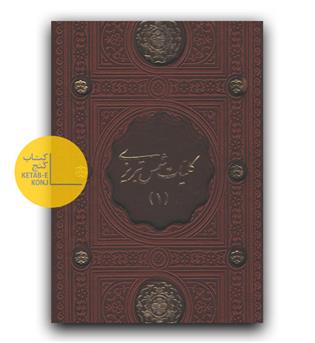 کلیات شمس تبریزی چرم قابدار (2جلدی)