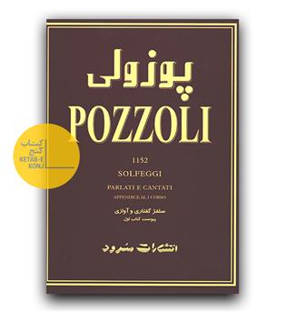 پوزولی 1152