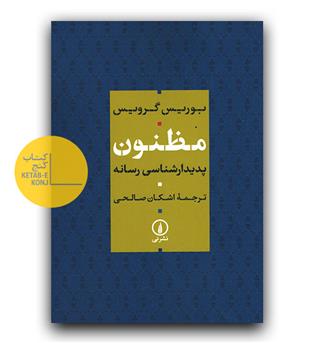 مظنون 