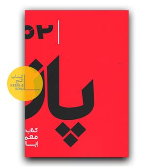پاز 02 