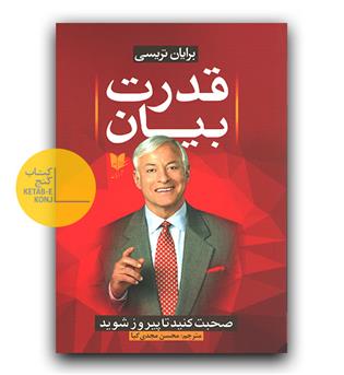 قدرت بیان 