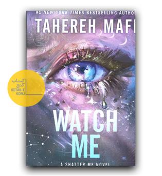 داستان انگلیسی Watch Me (تماشایم کن)