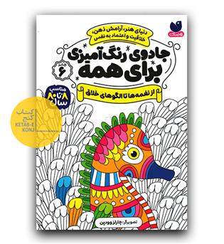 جادوی رنگ آمیزی برای همه جلد 6