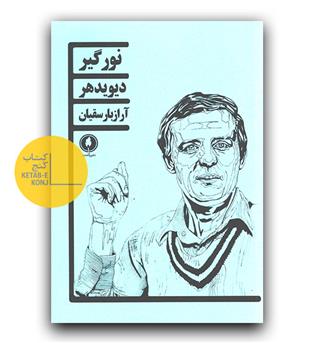 نورگیر