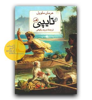 تایپی
