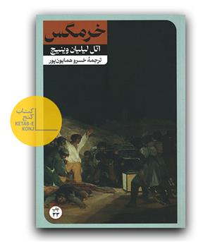 خرمگس