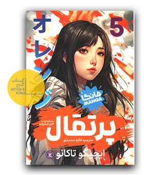 پرتقال 5