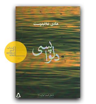 دلواپسی
