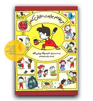 فیلسوف کوچک 7- می توانم برایت بازش کنم