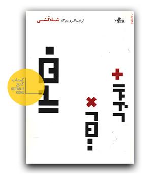 شاه کشی